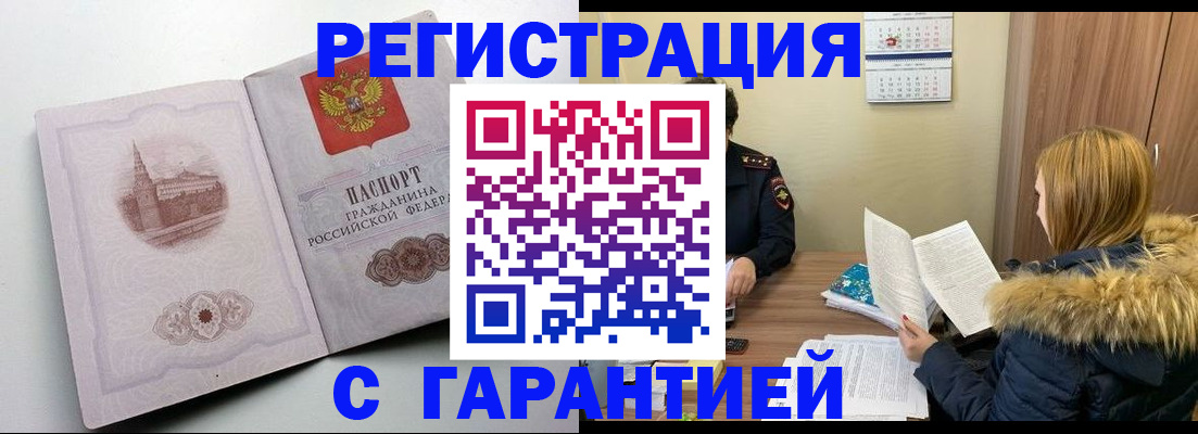 временная регистрация гарантия в Железногорск-Илимском