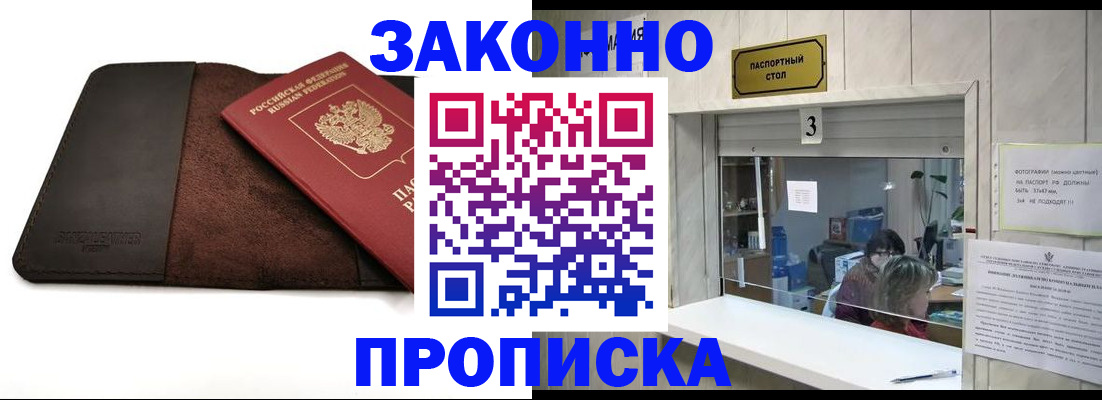 прописка в Железногорск-Илимском