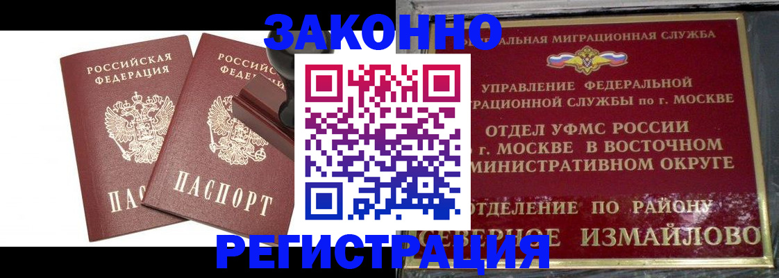 временная регистрация купить в Железногорск-Илимском
